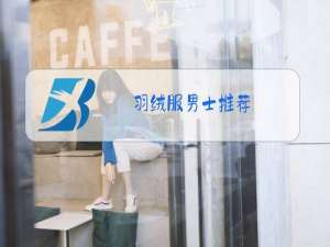 羽绒服男士推荐