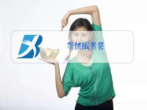 羽绒服男装