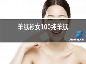 羊绒衫男100纯羊绒
