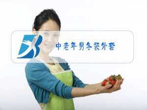 中老年男冬装外套