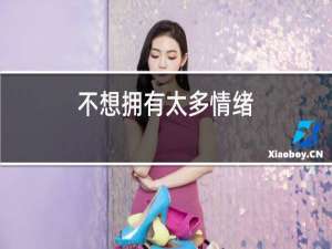 不想拥有太多情绪,一杯红酒配电影