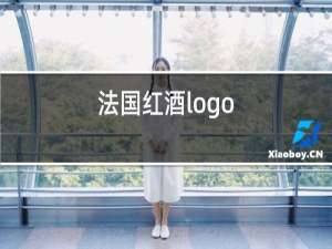 法国红酒logo