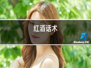 红酒回收