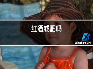 红酒加蜂蜜