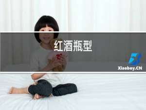 红酒排行