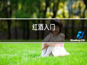 红酒起名