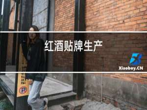 红酒托盘素材