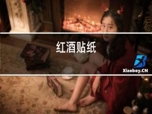 红酒套装