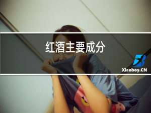 红酒怎样存放