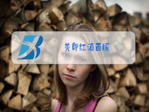 美即红酒面膜