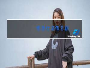 瓶装红酒保质期