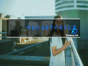 什么红酒牌子好喝又实惠