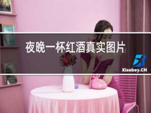 夜晚一杯红酒真实图片