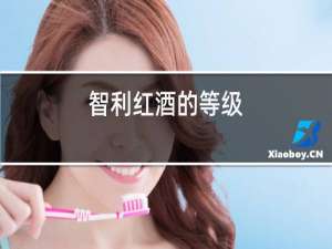 赞美红酒的短句