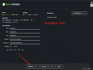 SpringBoot项目构建方式