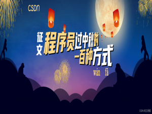 中秋节——Python恶作剧