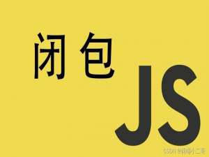 深入理解闭包