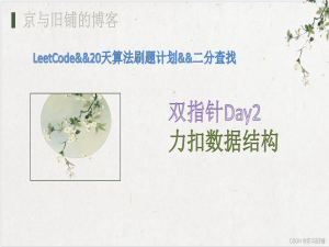 力扣每日一练之双指针1Day8