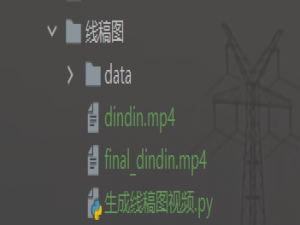 线稿图视频制作--从此短视频平台不缺上传视频了