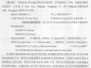数据库系统概论——触发器例题