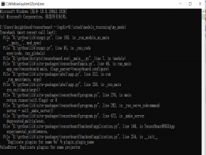 【tensorboard】解决ValueError: Duplicate plugins for name projector