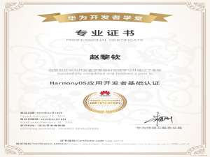 HarmonyOS应用开发者基础认证