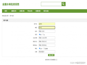 基于SSM实现水果商城批发平台