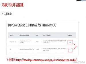 HarmonyOS开发第一天 鸿蒙3.0环境搭建