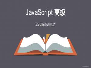 【ES6新语法】let、const、var的区别，你学会了面试官没话说