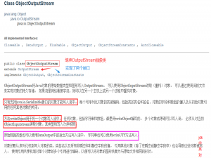 对象序列化流