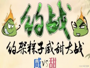 粽子大战 —— 猜猜谁能赢