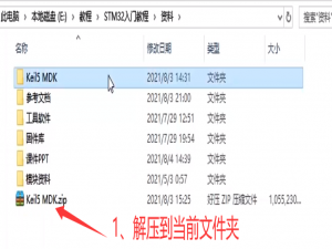 Keil5 MDK的软件安装及新建工程