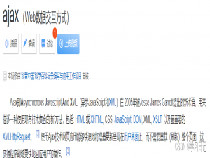 异步刷新ajax、jQuery、axios简单使用