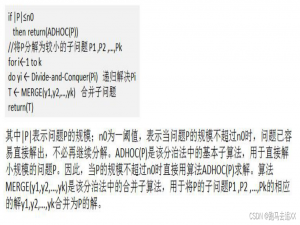 程序员常用 10 种算法-分治算法