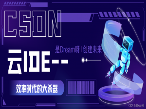 云IDE----效率时代的大杀器