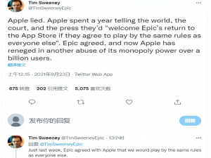 Epic Games 愤怒控诉：“苹果骗了我！”