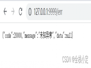 SpringBoot实战：统一响应和异常处理详细教程 (附git源码)