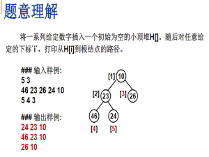 2.5 堆中的路径（树，c）