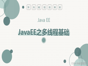 Java多线程基础——两万字详解