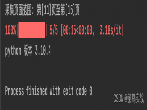 python + pandas 如何实现web网页的断点连续采集