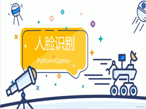 利用opencv带你玩转人脸识别-上篇（读取图片，灰度转换，尺寸修改，绘制矩形快速入门）