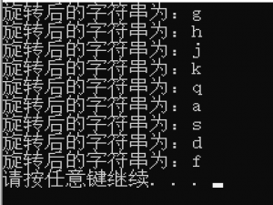 左旋转字符串