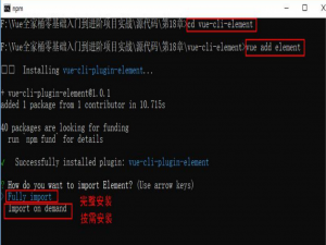 Element UI 应用精讲