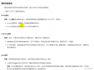 循环控制语句------break,continue,goto