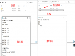 批量无损删除项目中的代码注释方法