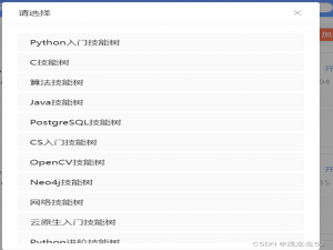Python进阶技能树测评