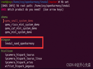 基于imx6ul平台移植ohos3.0.3LTS小型系统之添加产品编译框架