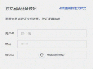 【原创】Python 网易易盾滑块验证