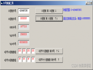 VB6四字节卡号相互转换源码