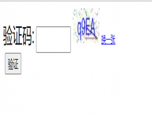 ASP.NET登录时验证码的制作与验证